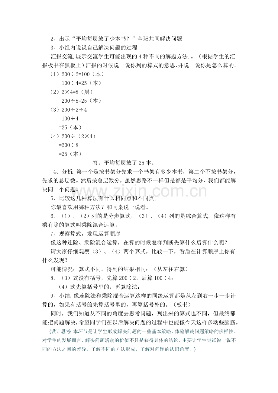 小学数学北师大2011课标版三年级《买新书》.doc_第2页