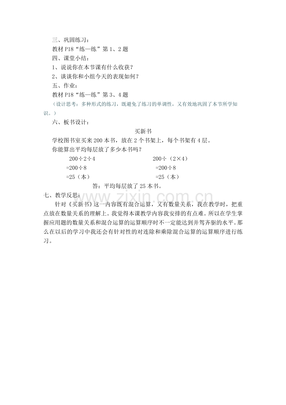 小学数学北师大2011课标版三年级《买新书》.doc_第3页