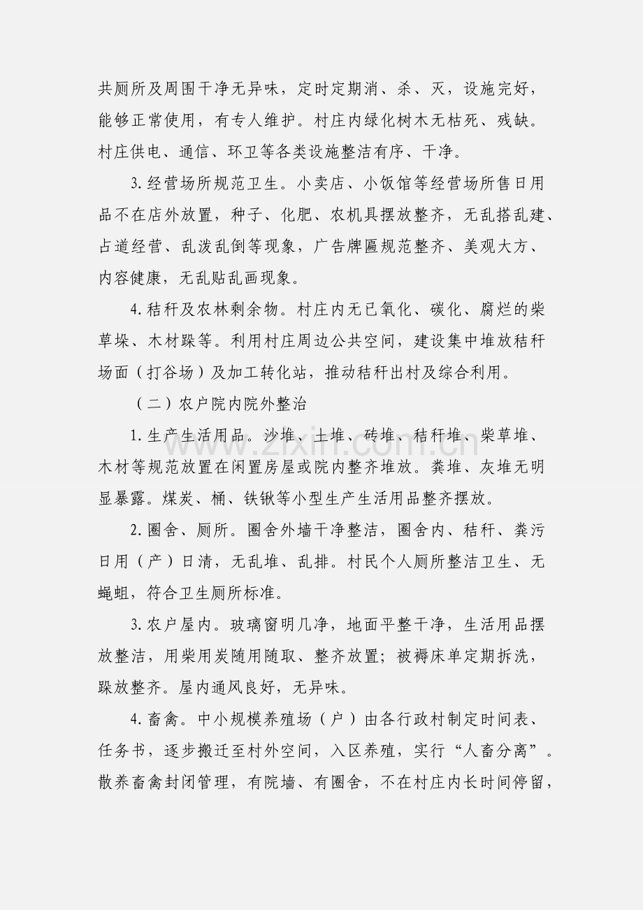 农村环境卫生长效管理工作方案.docx_第2页