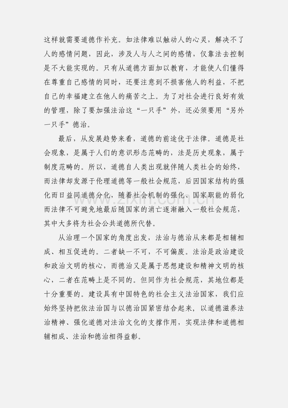 道德在社会主义法治国家建设中的辅助作用的论文.docx_第2页