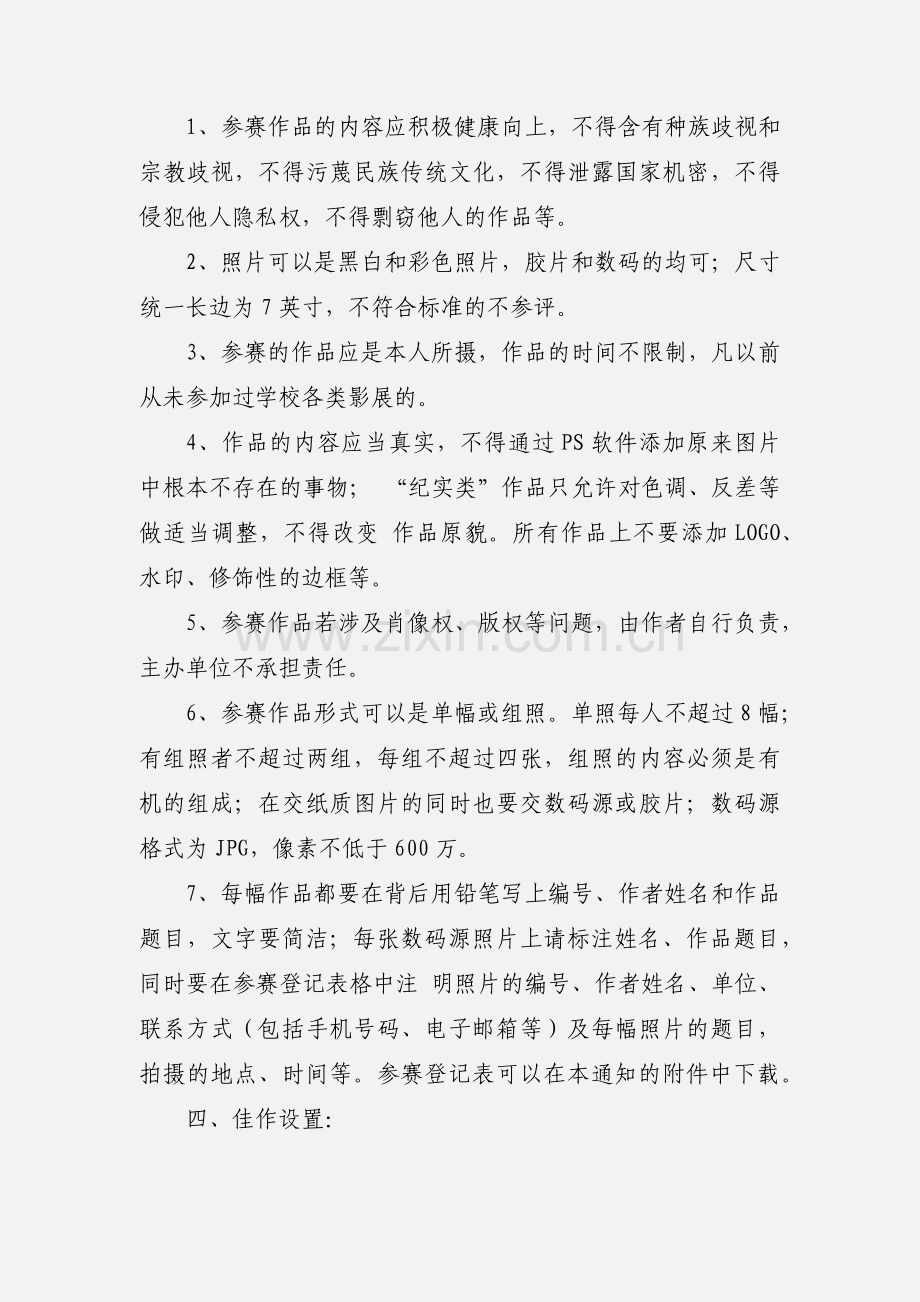 201_年建党90周年摄影大赛活动策划书.docx_第2页