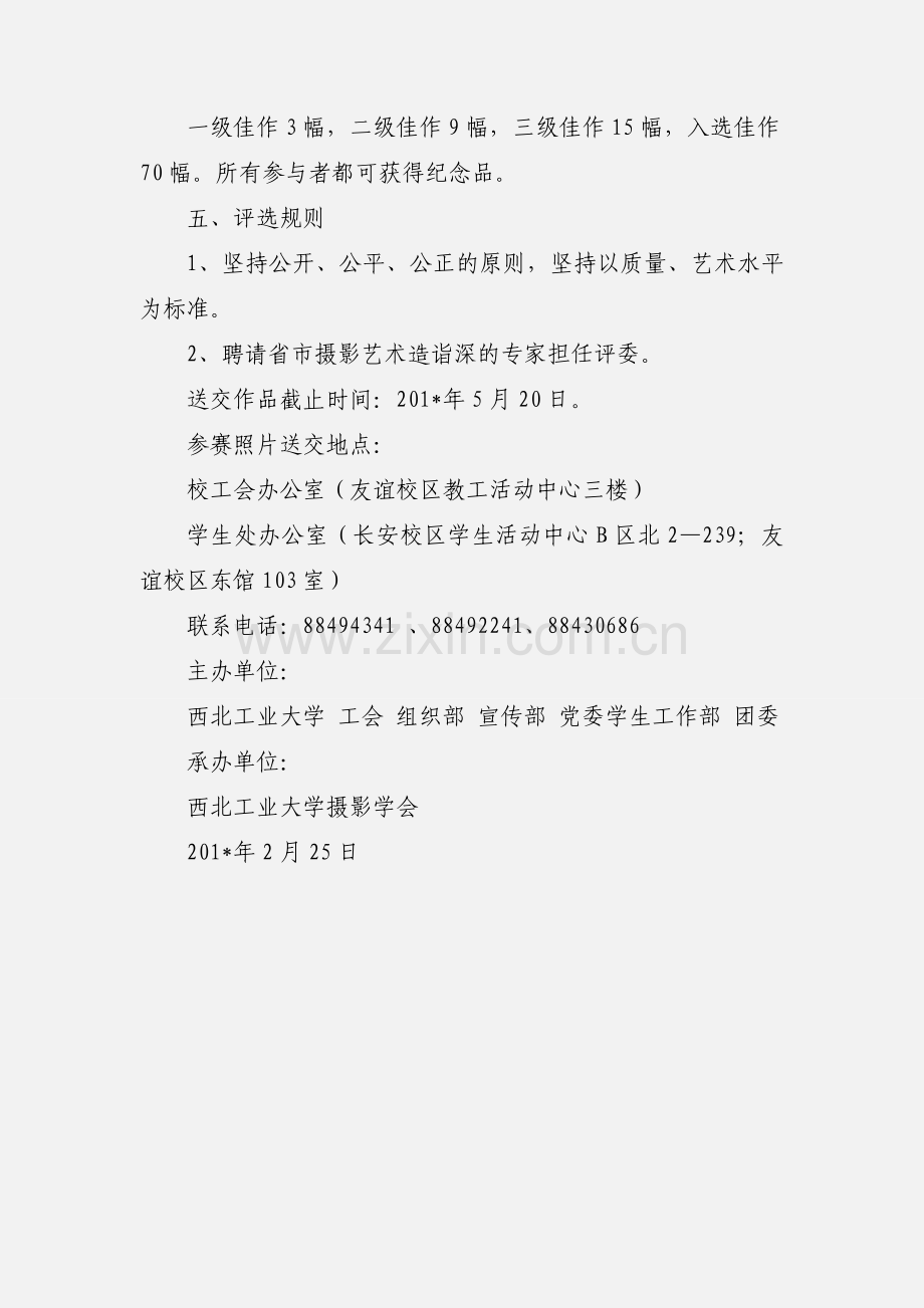 201_年建党90周年摄影大赛活动策划书.docx_第3页