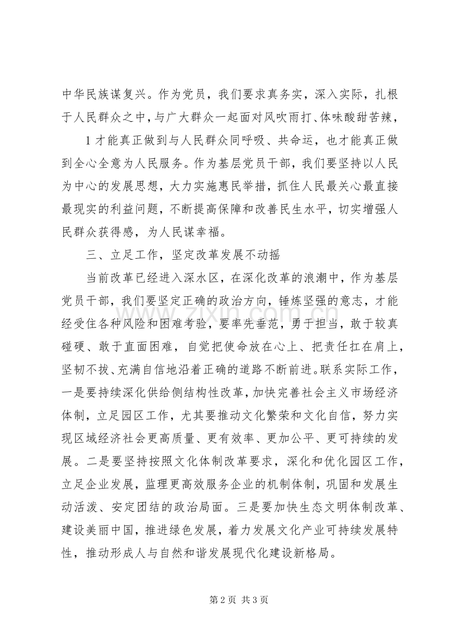 学习党的十九大精神发言提纲.docx_第2页