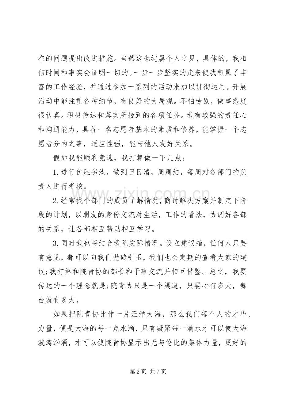 竞选协会副会长演讲稿.docx_第2页