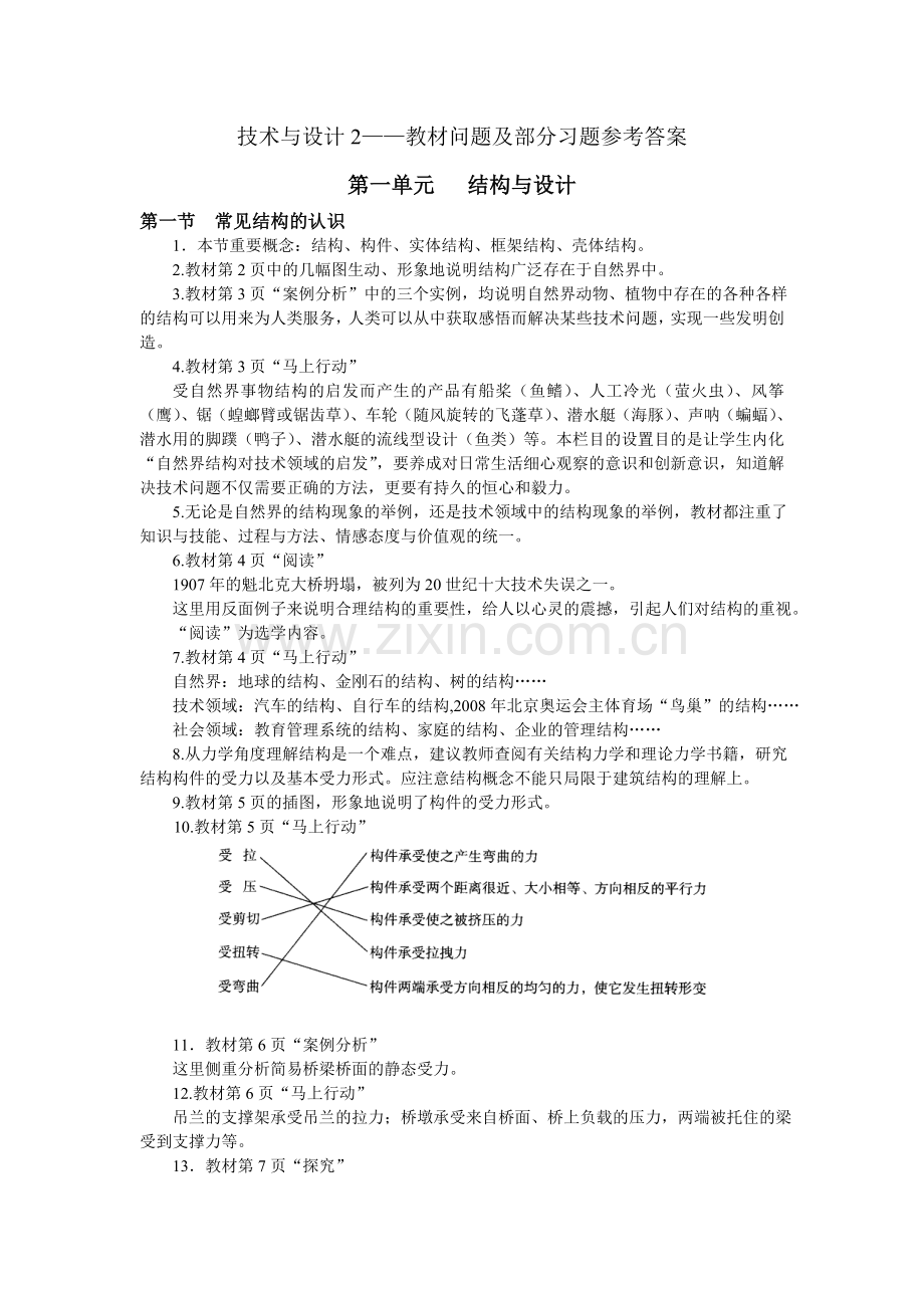 《通用技术-技术与设计2》问题及部分习题参考答案.doc_第1页