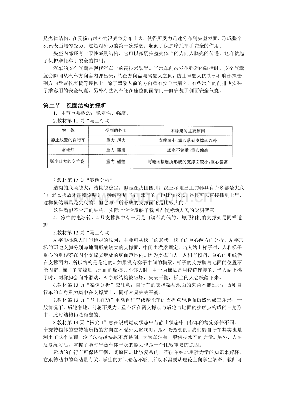 《通用技术-技术与设计2》问题及部分习题参考答案.doc_第3页