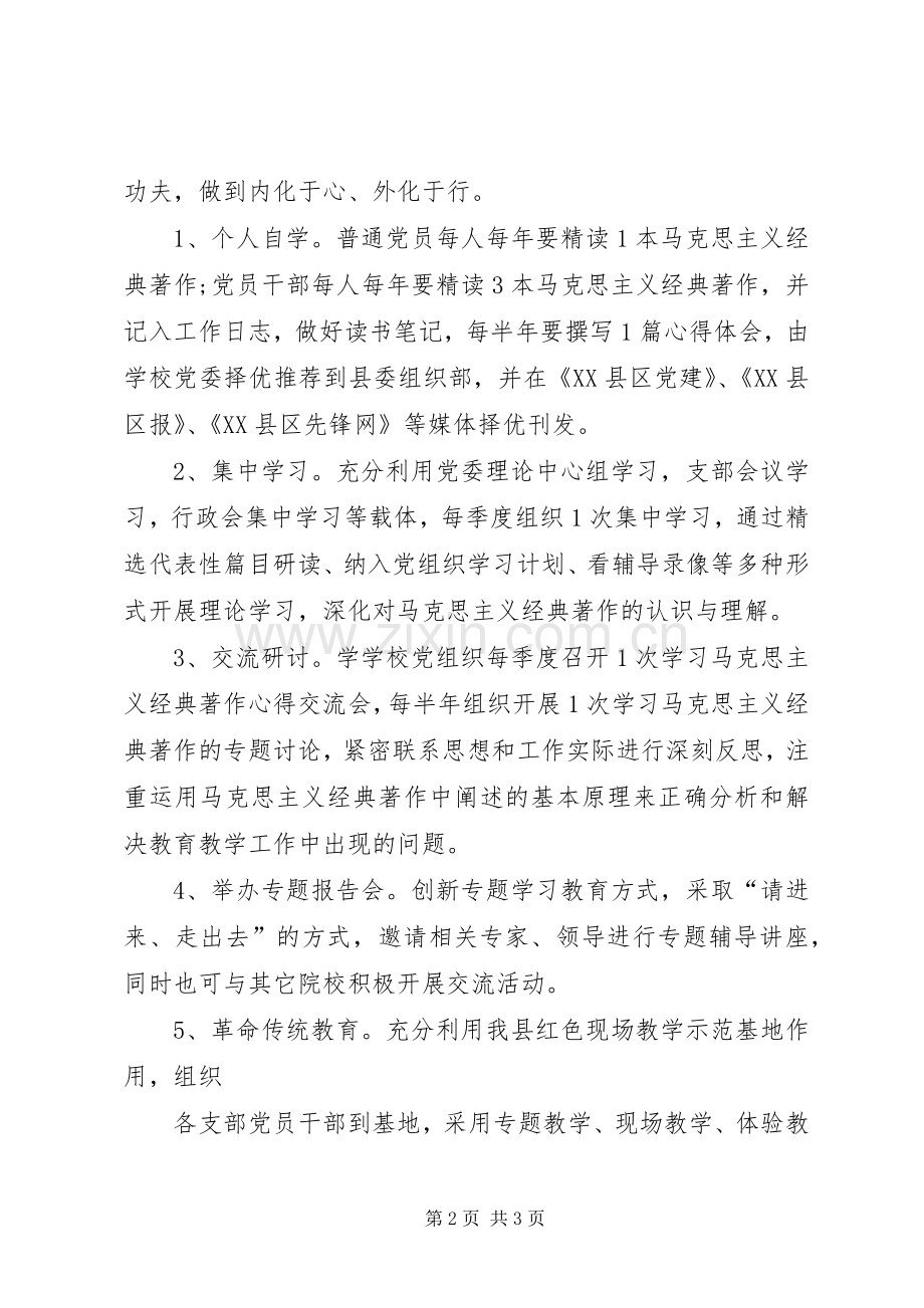 学习马克思主义经典著作的心得体会.docx_第2页