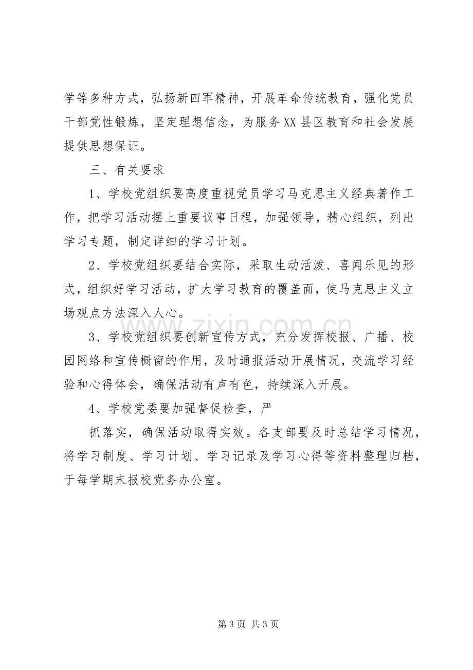 学习马克思主义经典著作的心得体会.docx_第3页