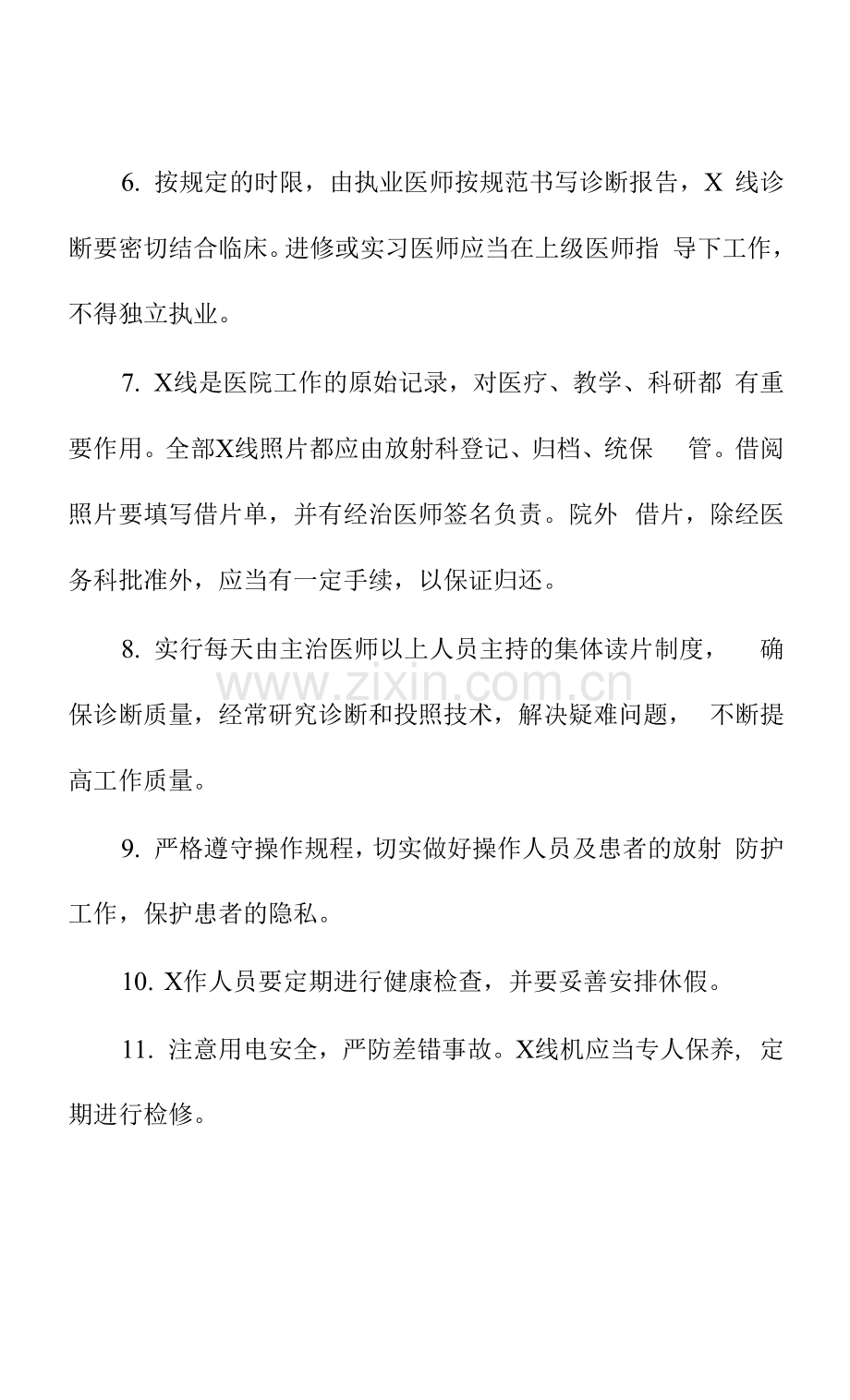 医院医学影像科(室)工作制度.docx_第2页