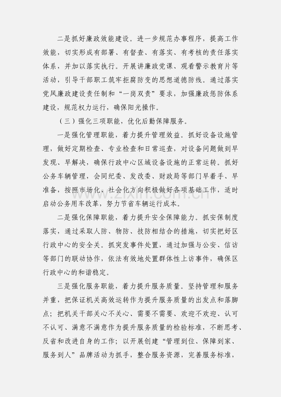 区机关事务管理局工作打算.docx_第2页