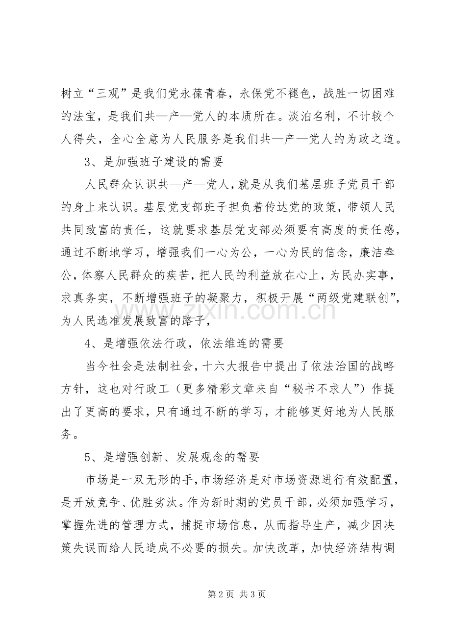 理论学习心得体会范文.docx_第2页