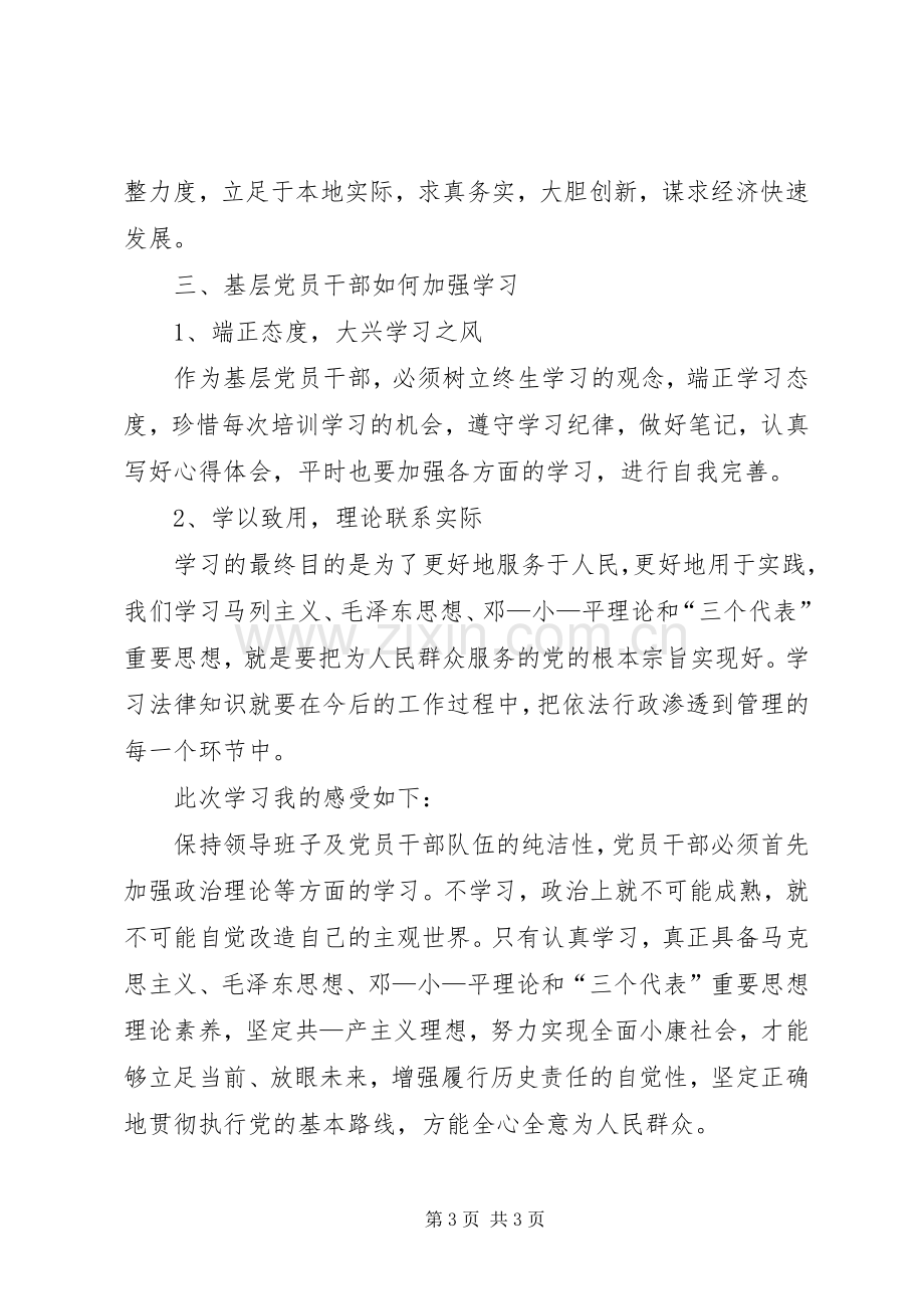 理论学习心得体会范文.docx_第3页