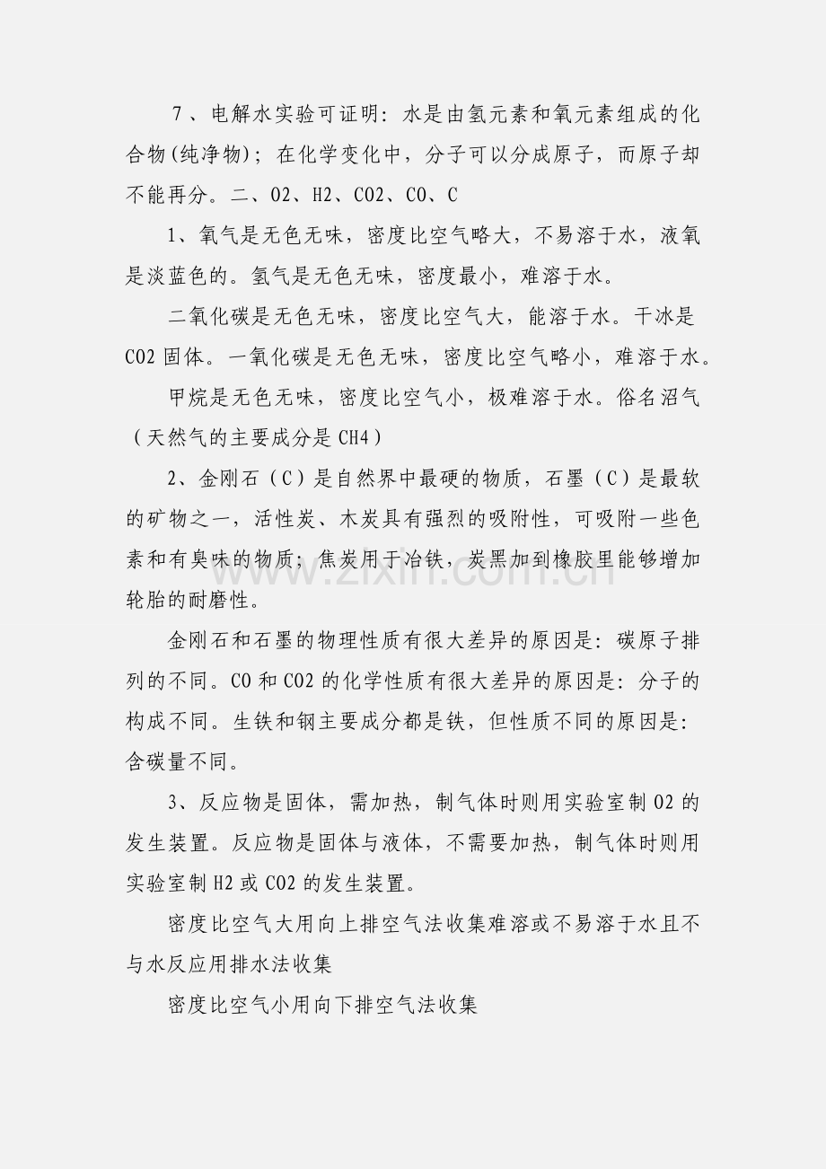 初三化学中考总复习重要知识点汇总.docx_第2页