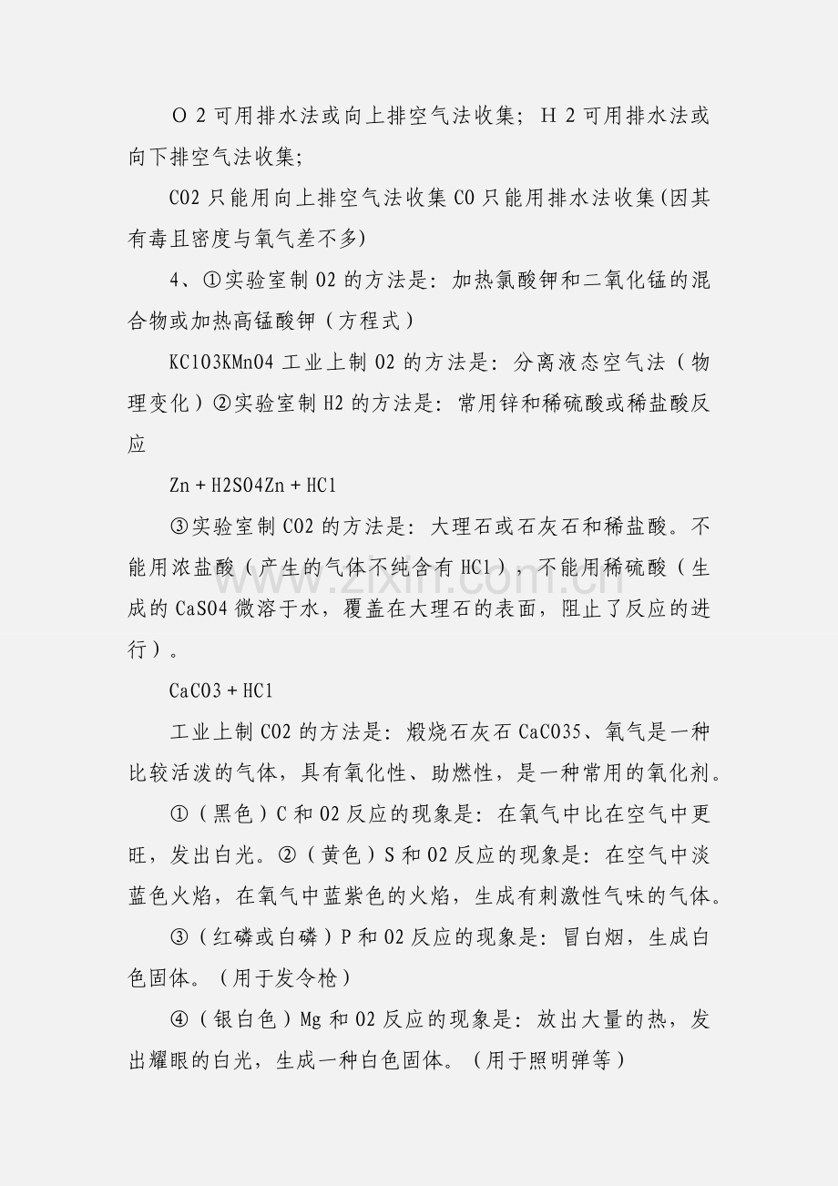 初三化学中考总复习重要知识点汇总.docx_第3页