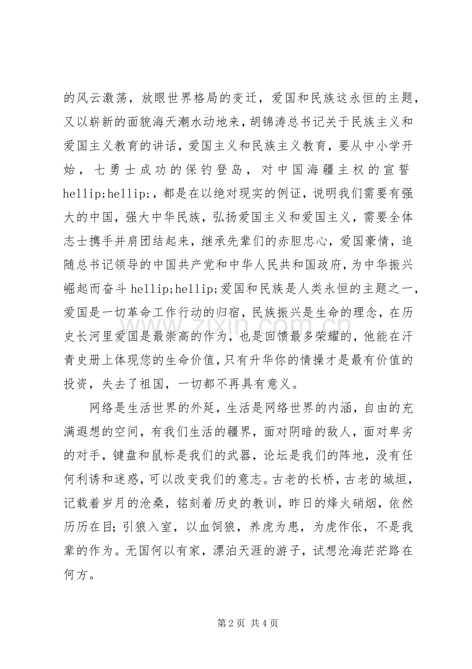 纪念“七．七”卢沟桥事变领导讲话发言稿.docx_第2页