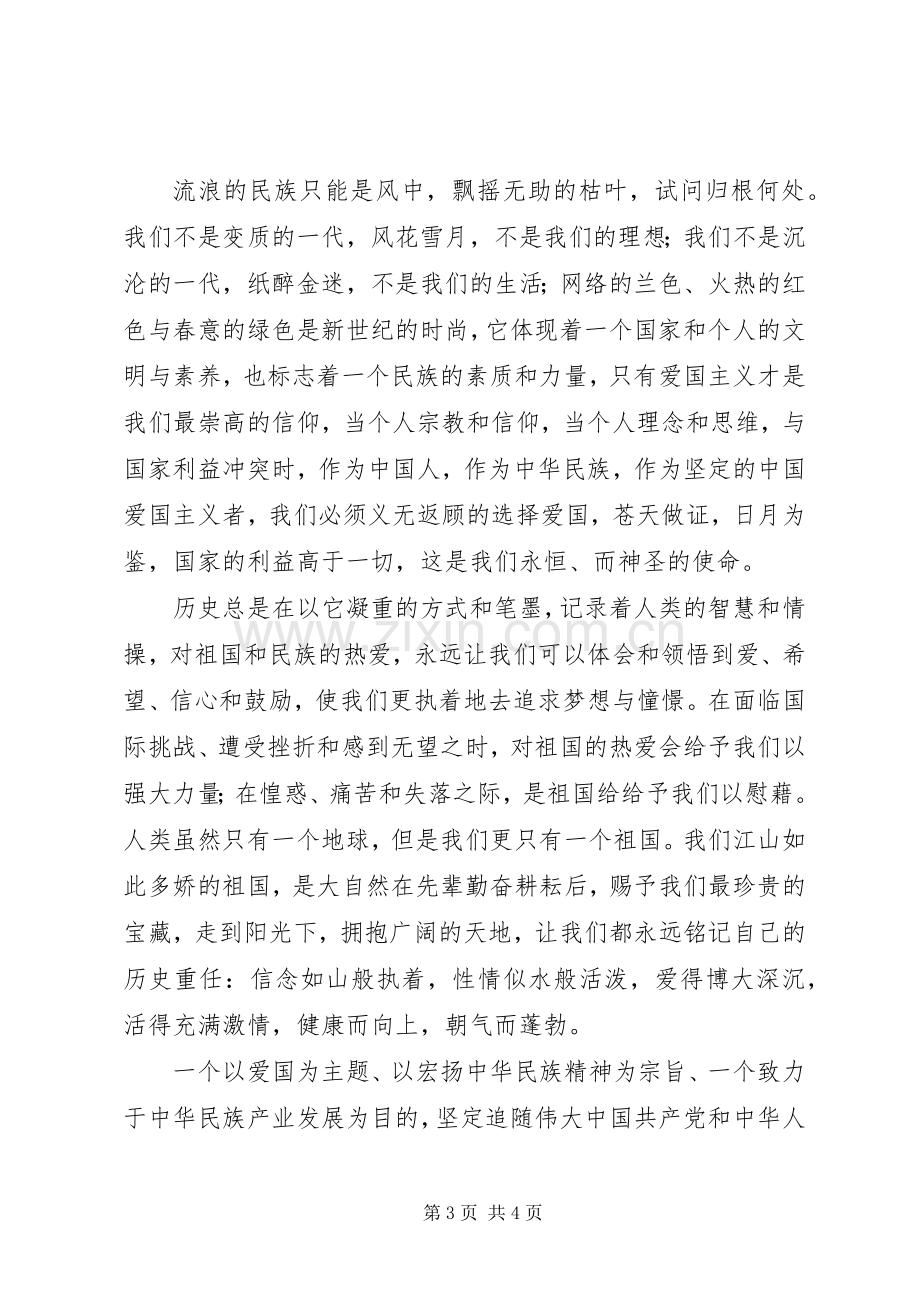 纪念“七．七”卢沟桥事变领导讲话发言稿.docx_第3页