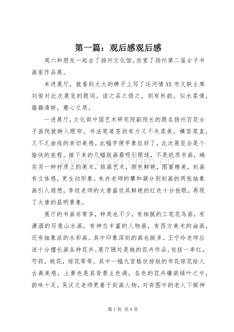 第一篇：观后感观后感.docx_第1页