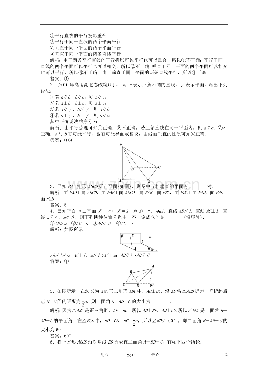 【优化方案】2012高中数学-第1章1.2.4第二课时知能优化训练-苏教版必修2.doc_第2页