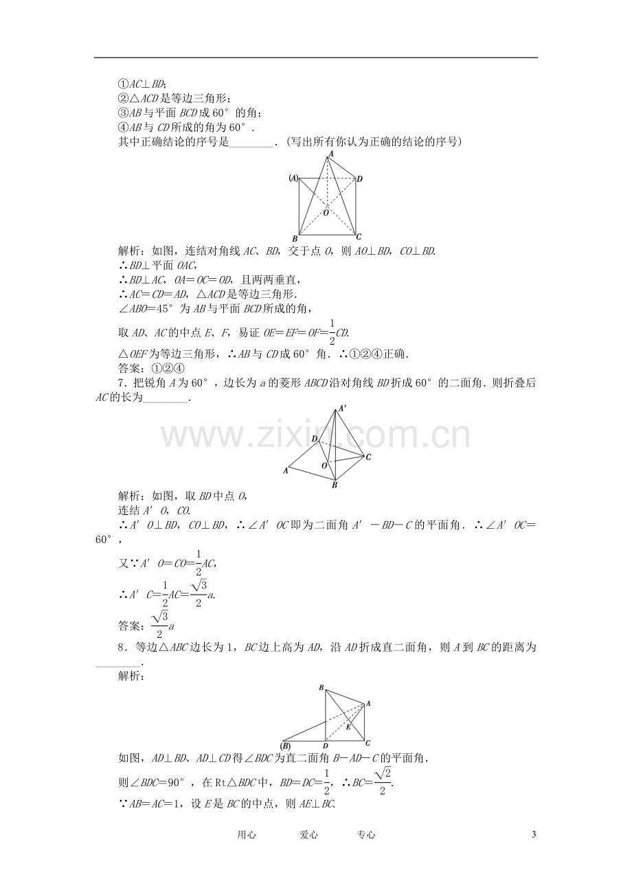 【优化方案】2012高中数学-第1章1.2.4第二课时知能优化训练-苏教版必修2.doc_第3页