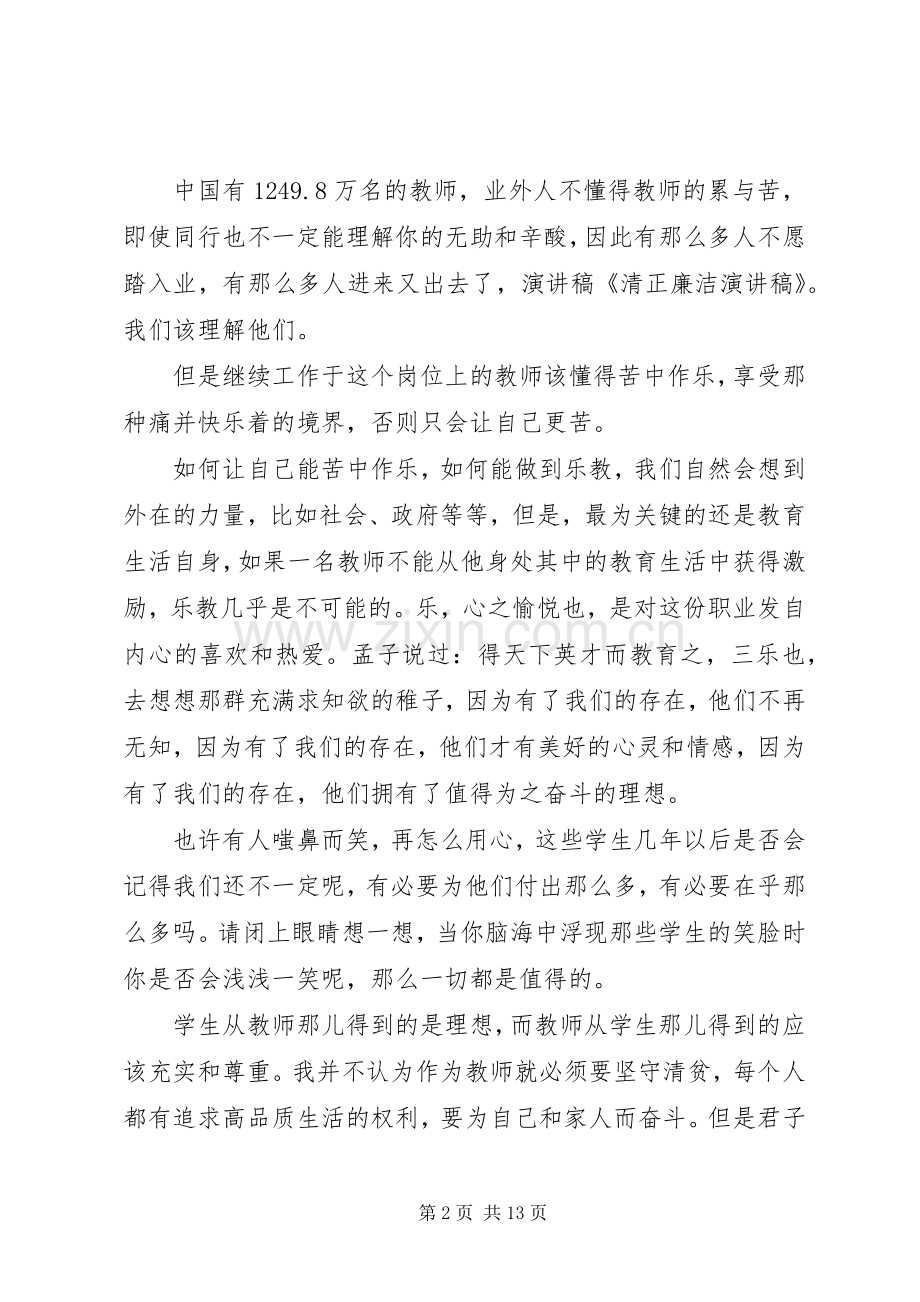 清正廉洁的演讲稿.docx_第2页