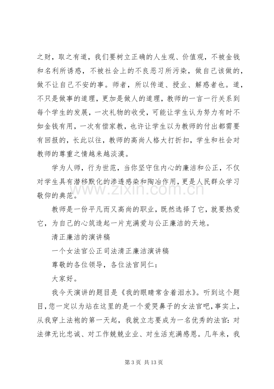 清正廉洁的演讲稿.docx_第3页