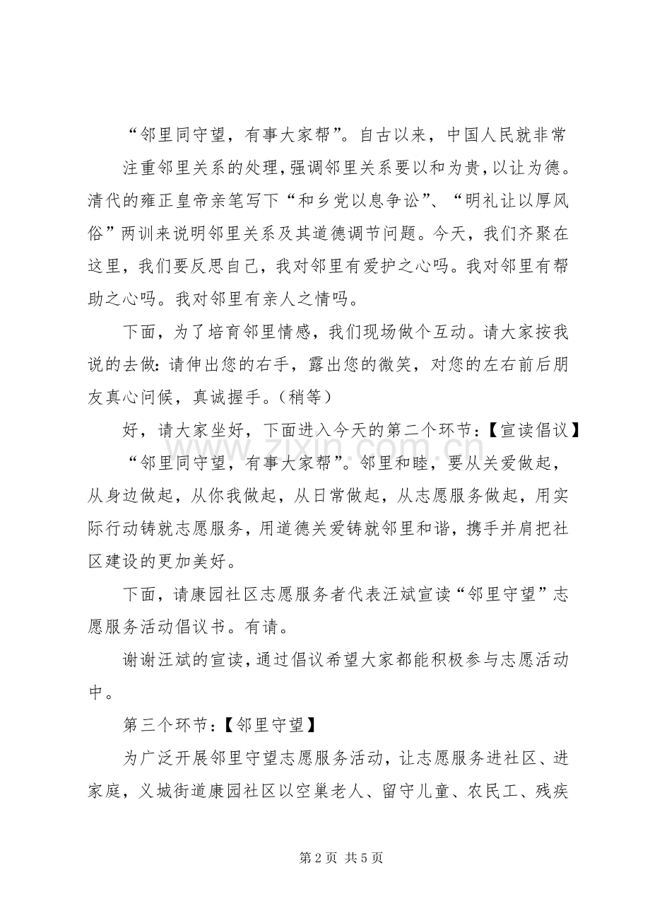 广场道德讲堂主持词(1).docx_第2页