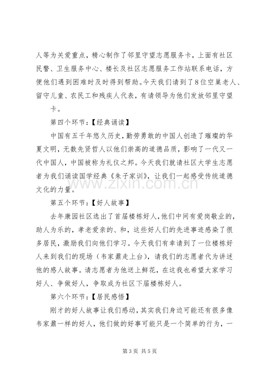 广场道德讲堂主持词(1).docx_第3页