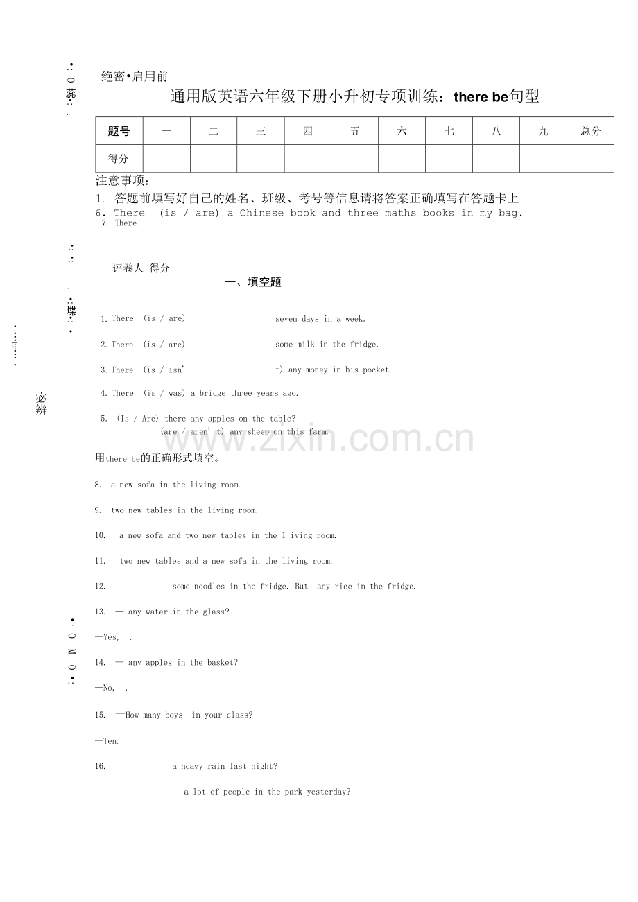 通用版英语六年级下册小升初专项训练：there-be句型.docx_第1页