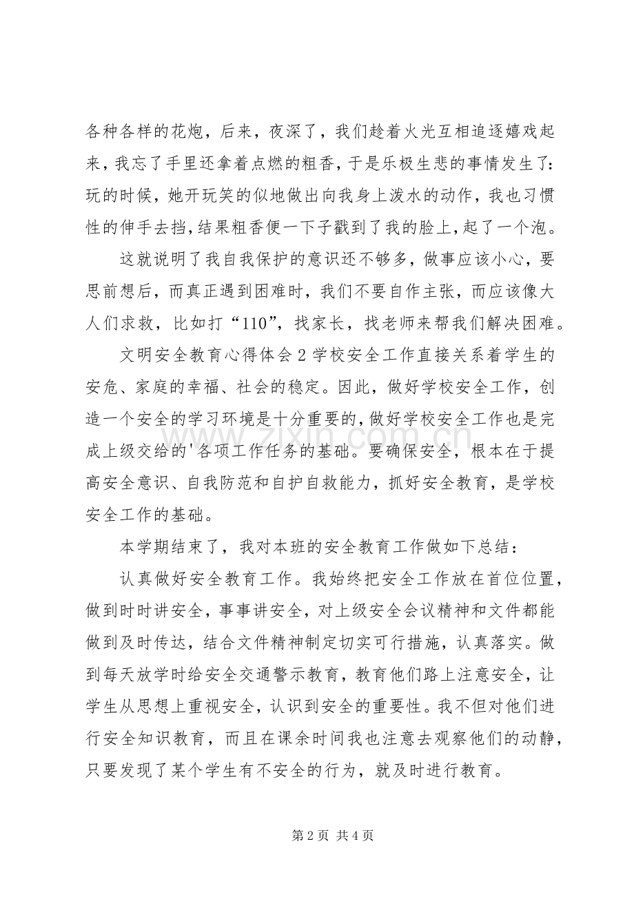 文明安全教育心得体会.docx_第2页