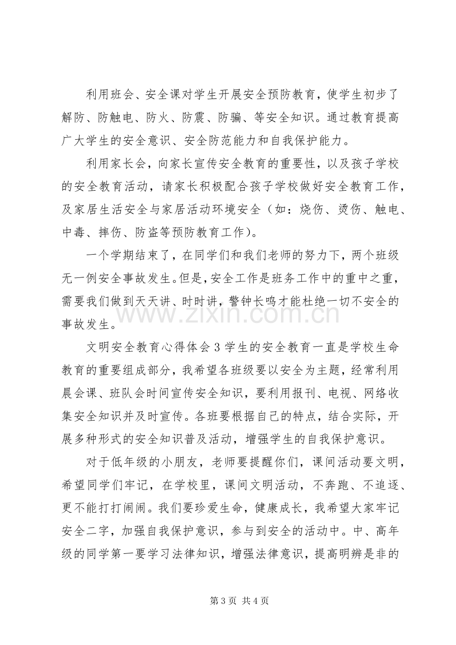 文明安全教育心得体会.docx_第3页