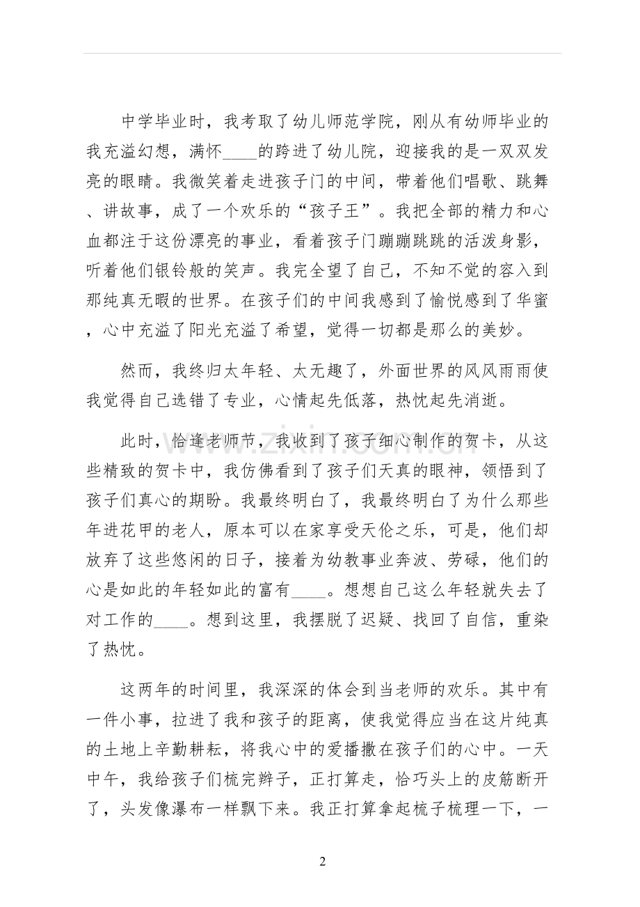 最美教师演讲稿试稿.docx_第2页