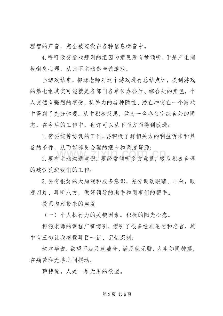 关于《如何提高执行力》的学习心得.docx_第2页