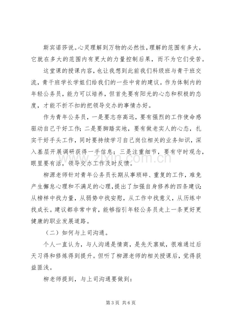 关于《如何提高执行力》的学习心得.docx_第3页