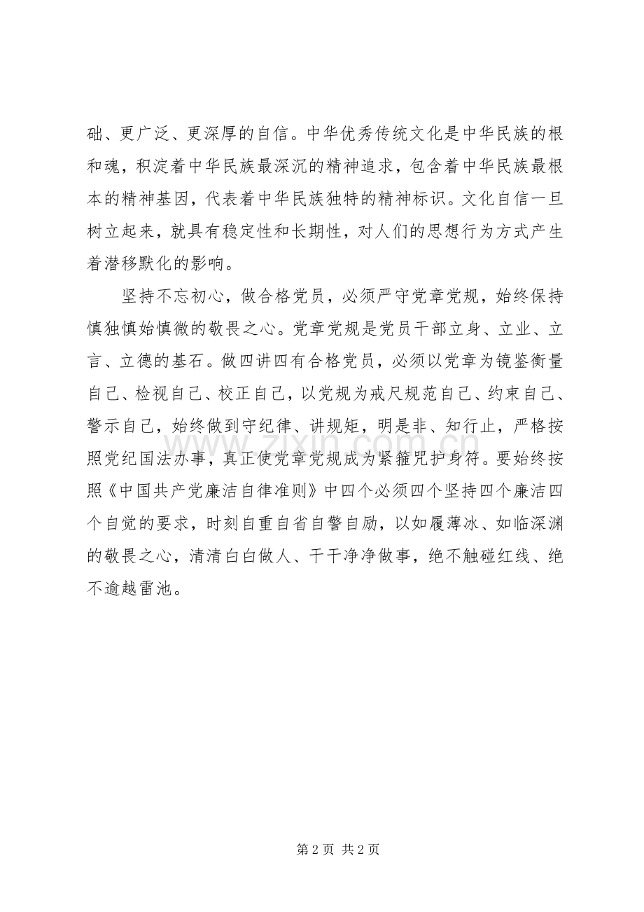 学习坚持不忘初心做合格党员心得体会.docx_第2页