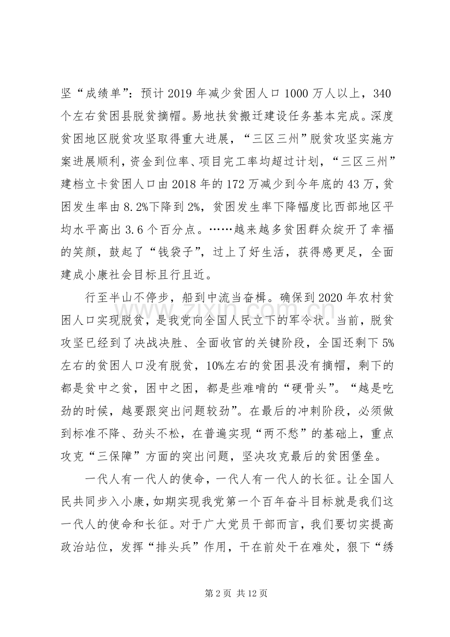 决胜全面建成小康社会心得体会20XX年.docx_第2页