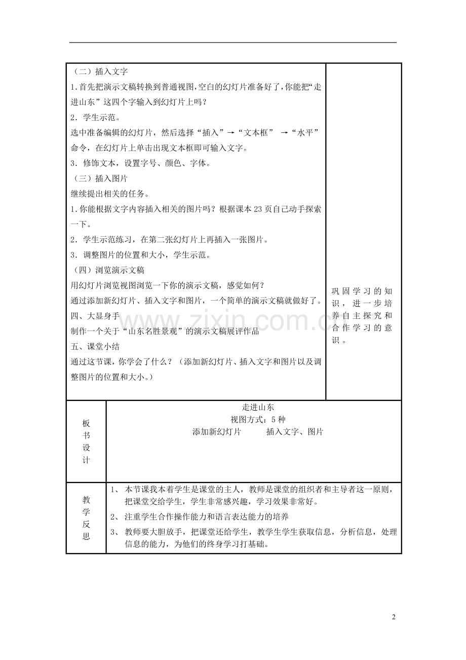 小学信息技术第三册上-走进山东教案-泰山版.doc_第2页