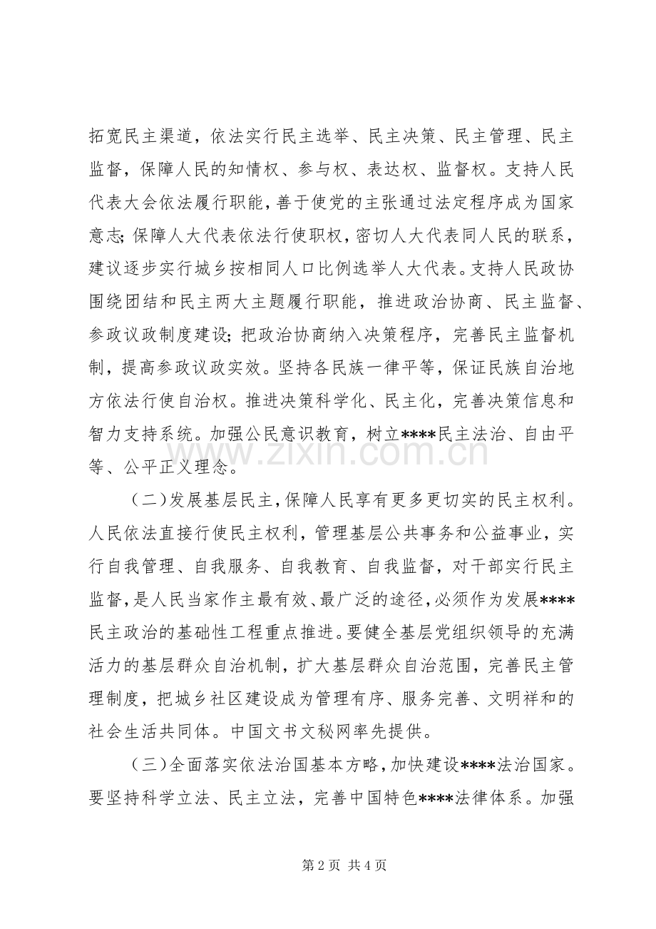 十7大心得体会范文.docx_第2页