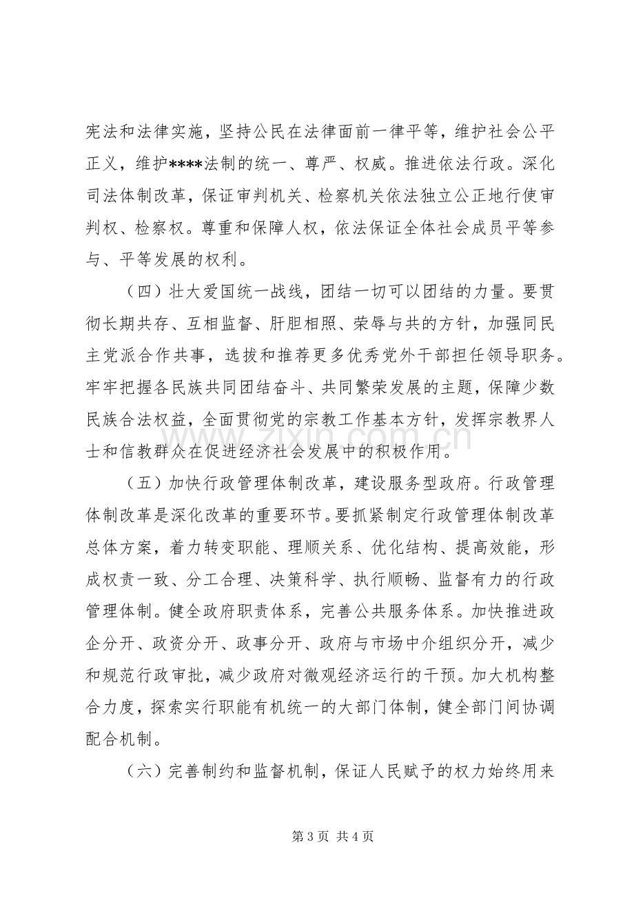 十7大心得体会范文.docx_第3页