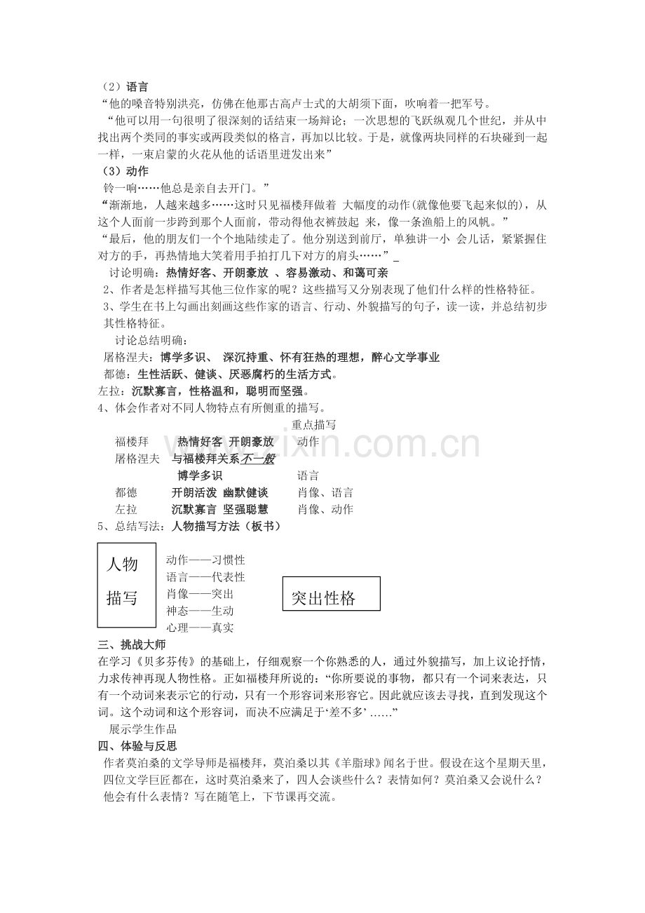 福楼拜家的星期天--教学设计.doc_第2页