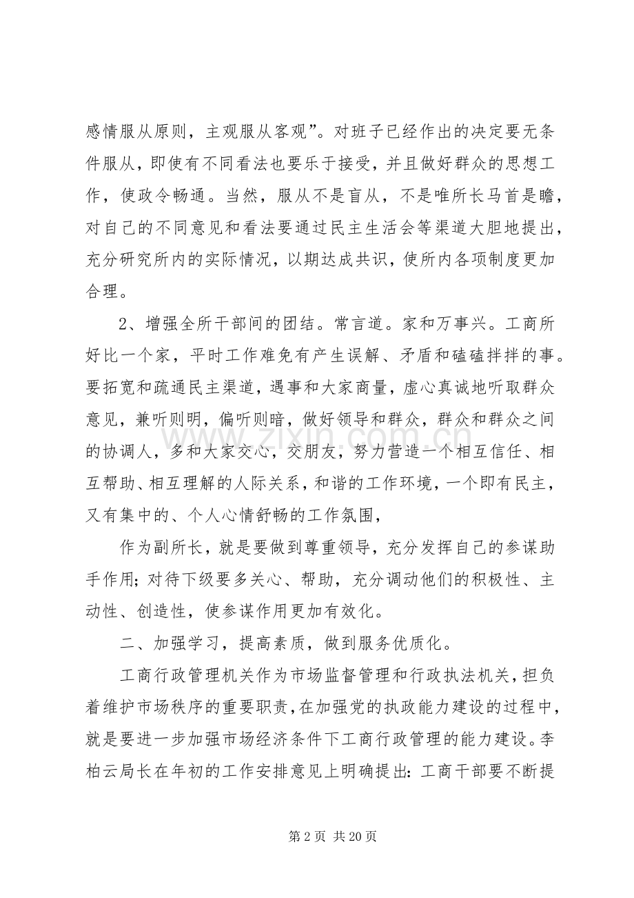 有关竞聘演讲稿范文集锦六篇.docx_第2页