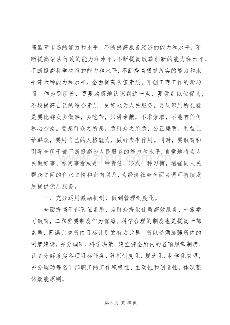 有关竞聘演讲稿范文集锦六篇.docx_第3页