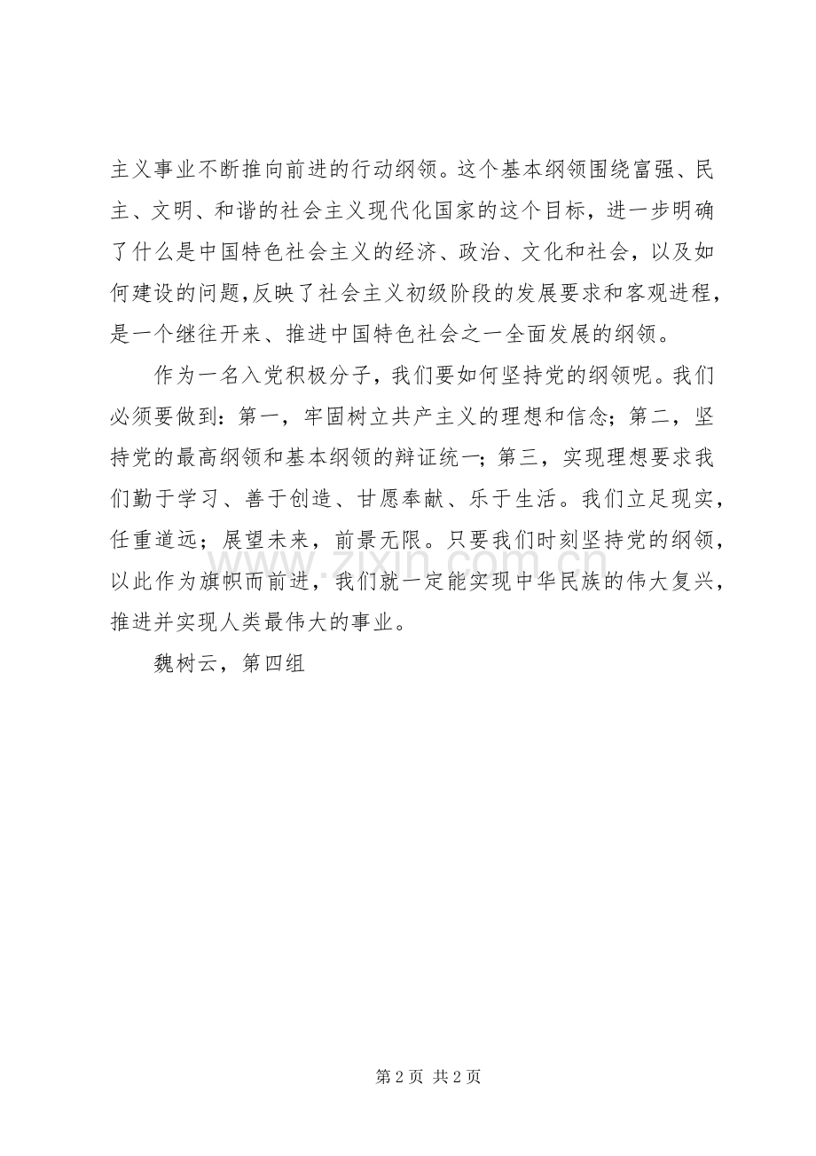 讲党课学党课的学习心得.docx_第2页