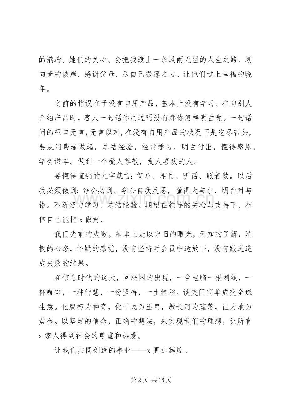 关于个人小结发言.docx_第2页