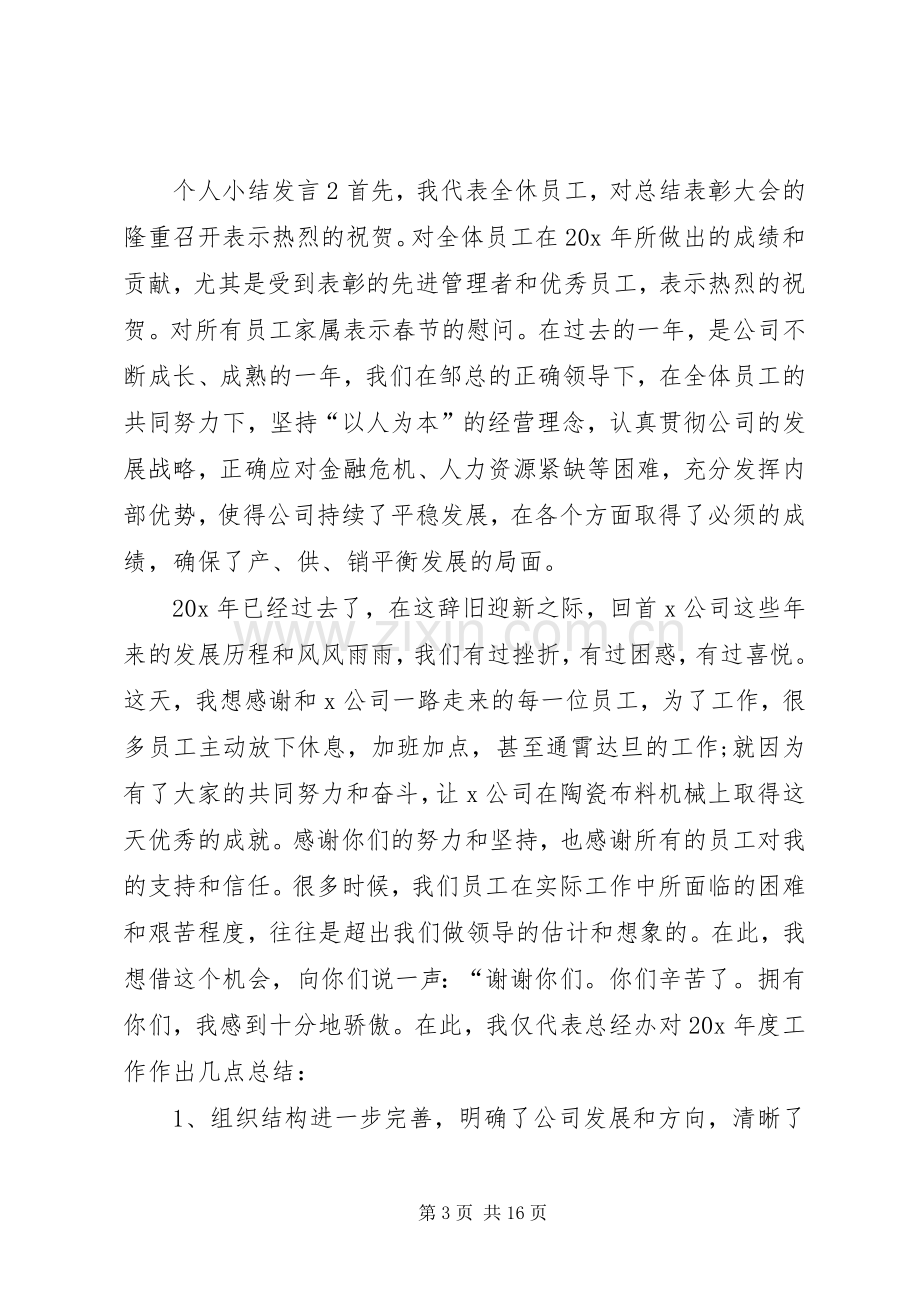 关于个人小结发言.docx_第3页