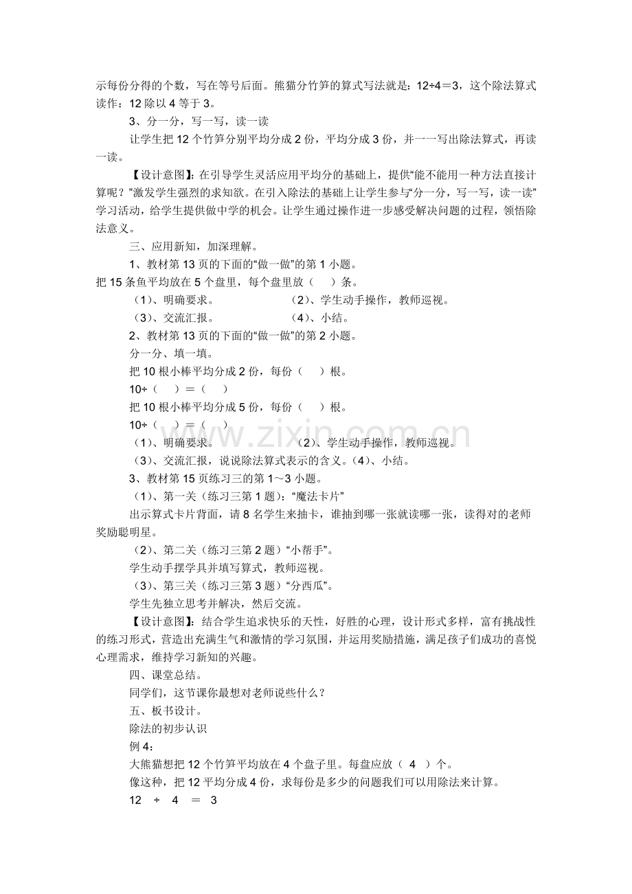 小学数学人教二年级表内除法一.docx_第2页