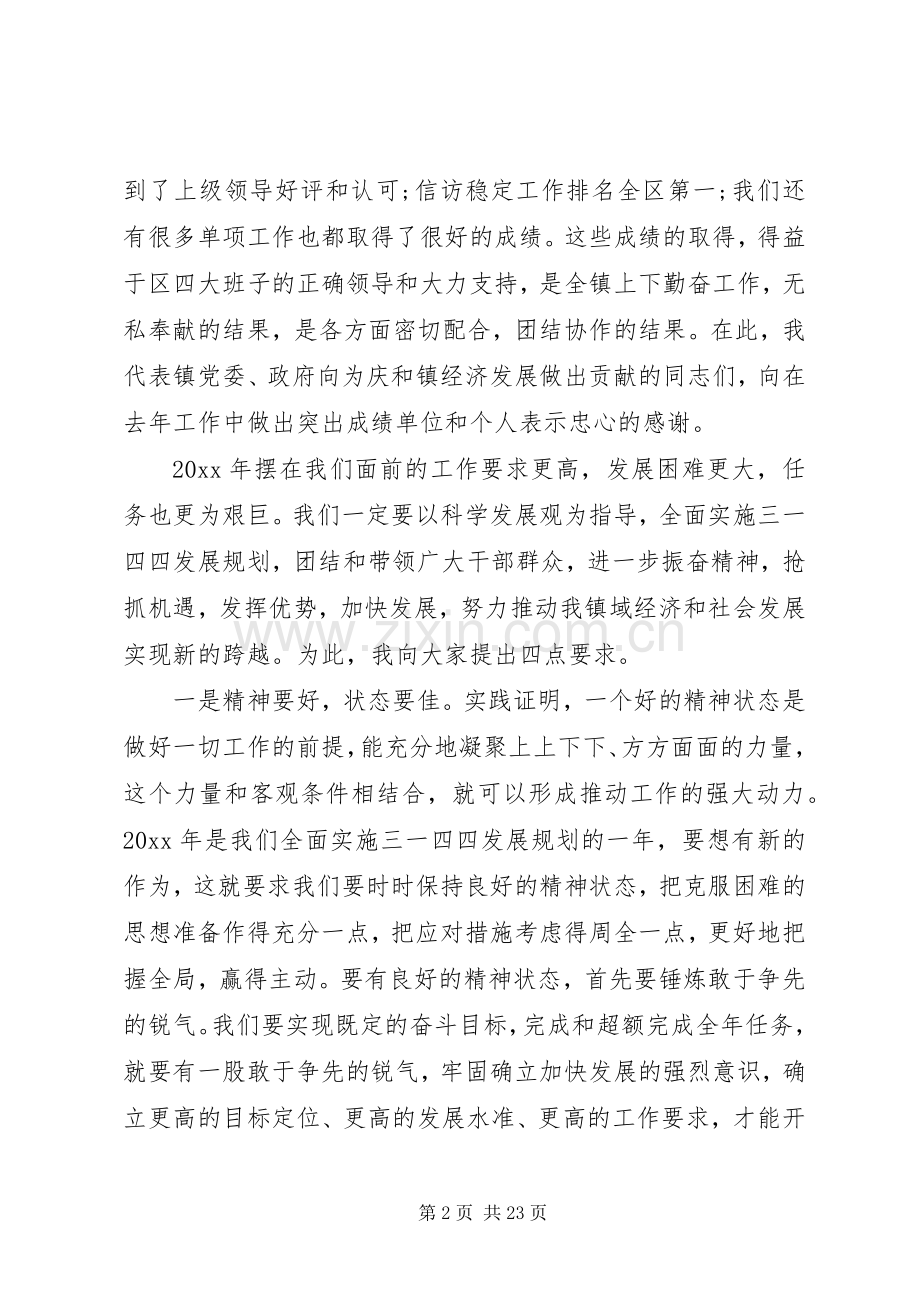 党委书记年终讲话范文.docx_第2页