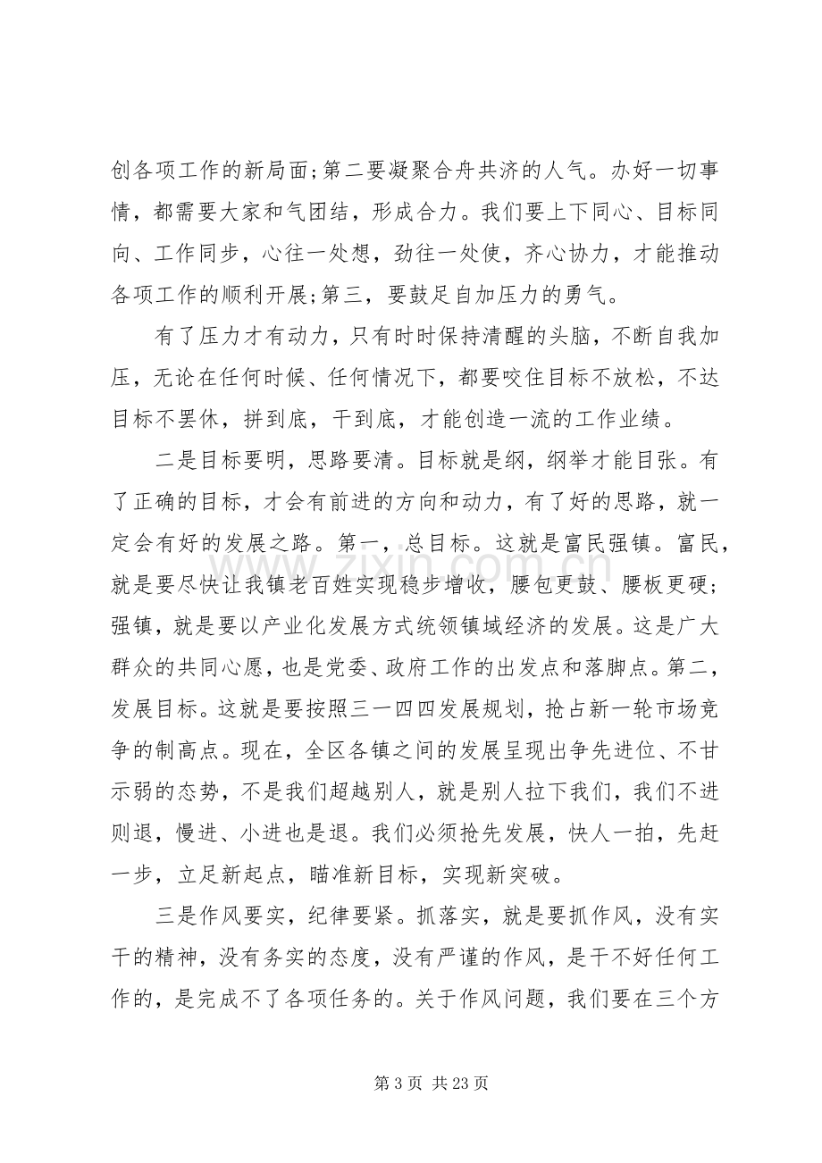 党委书记年终讲话范文.docx_第3页