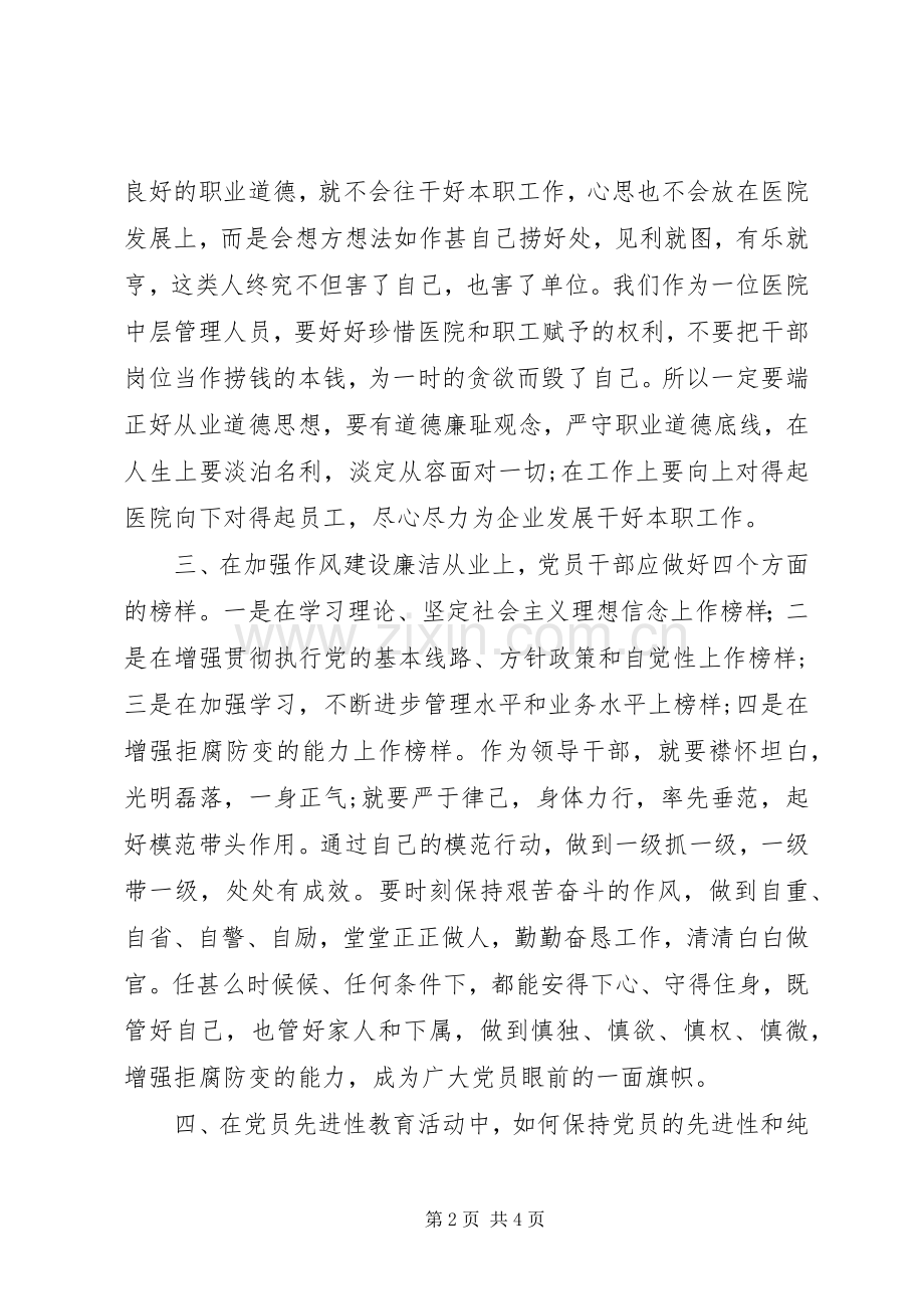 医院廉洁自律学习体会.docx_第2页