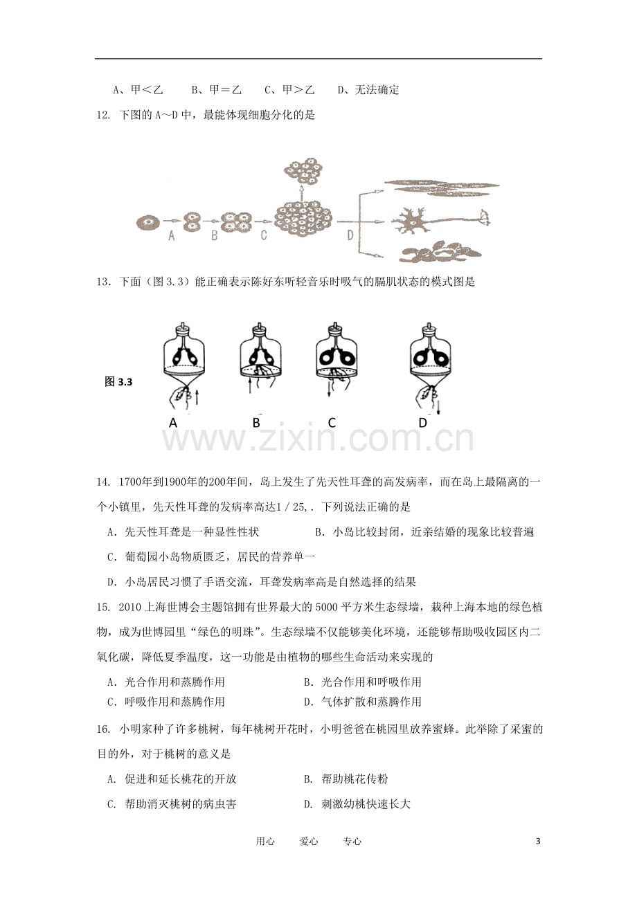 2012年中考生物学业水平模拟检测试题5.doc_第3页