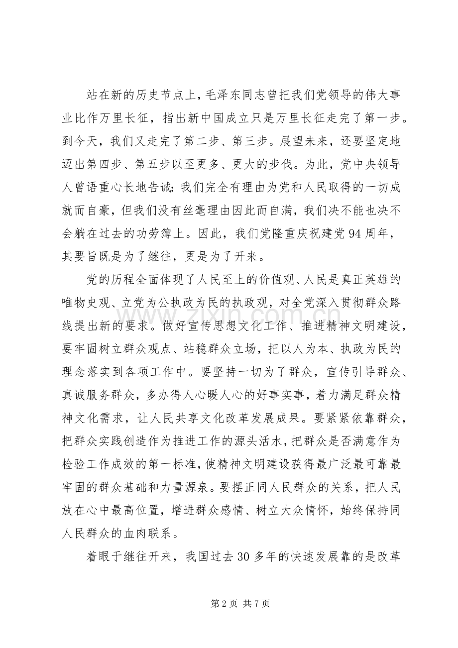 XX年七一建党节心得体会大全.docx_第2页